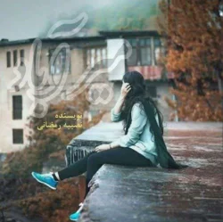 دانلود رمان میرآباد اثر نصبیه رمضانی